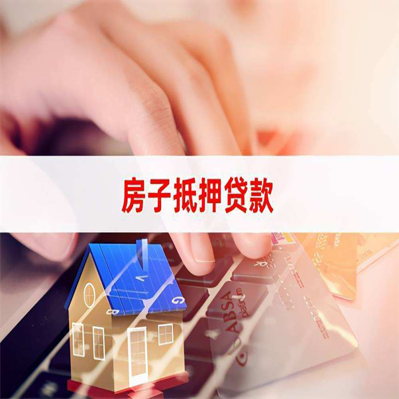 贺兰重庆房屋抵押贷款流程及资料有哪些