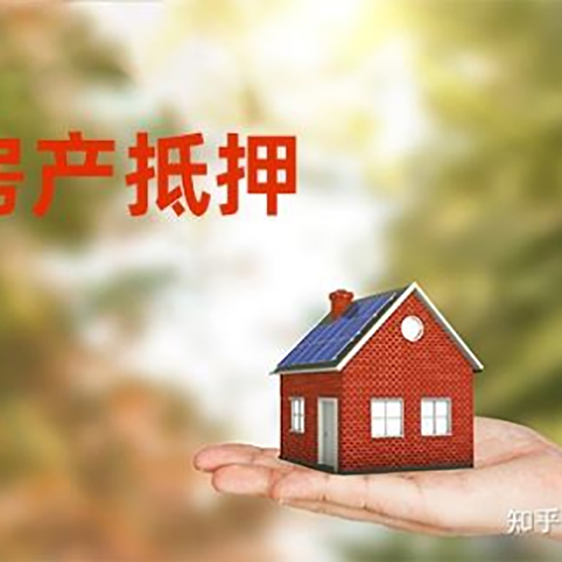 贺兰房子抵押贷款条件|房产抵押贷款申请资料