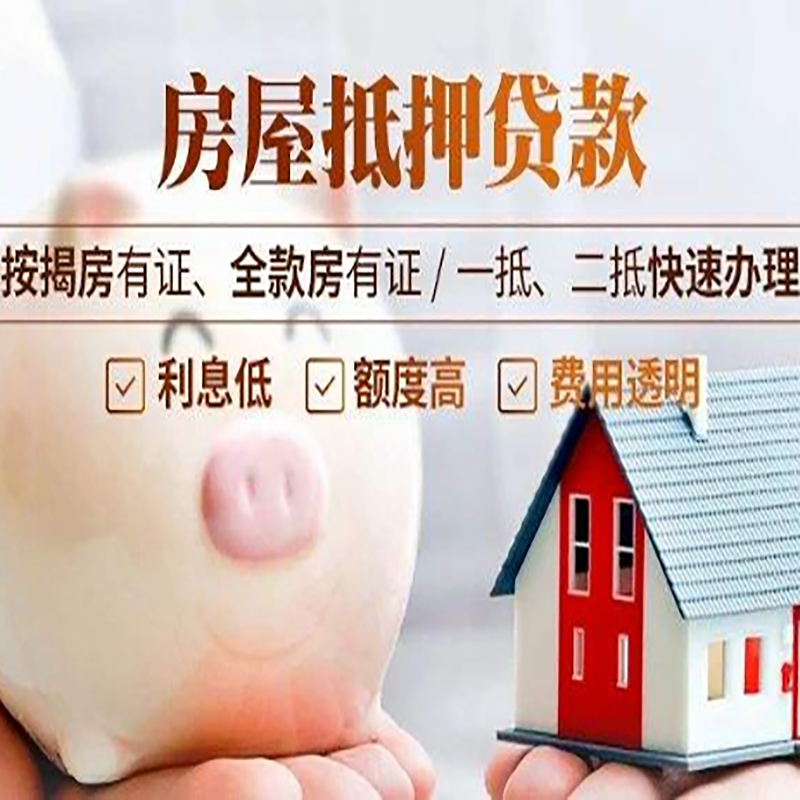 贺兰房产抵押贷款知识|房屋抵押贷款|银行房屋抵押