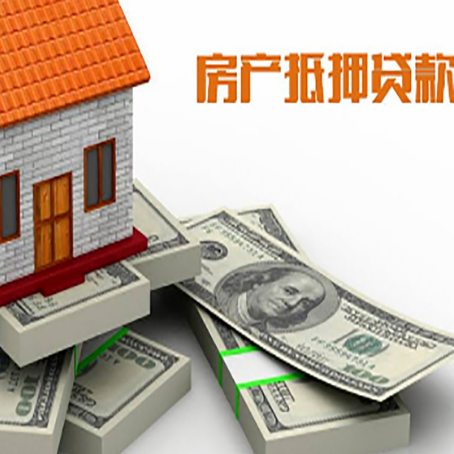 贺兰房屋抵押贷款的条件？