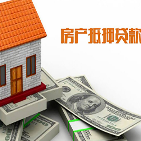 贺兰房子抵押贷款能贷多少？