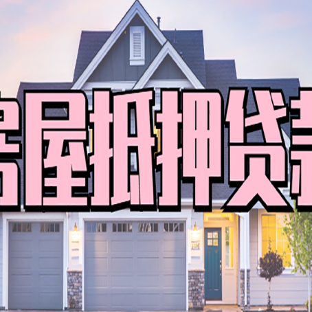 贺兰贷款公司新渝启服靠谱